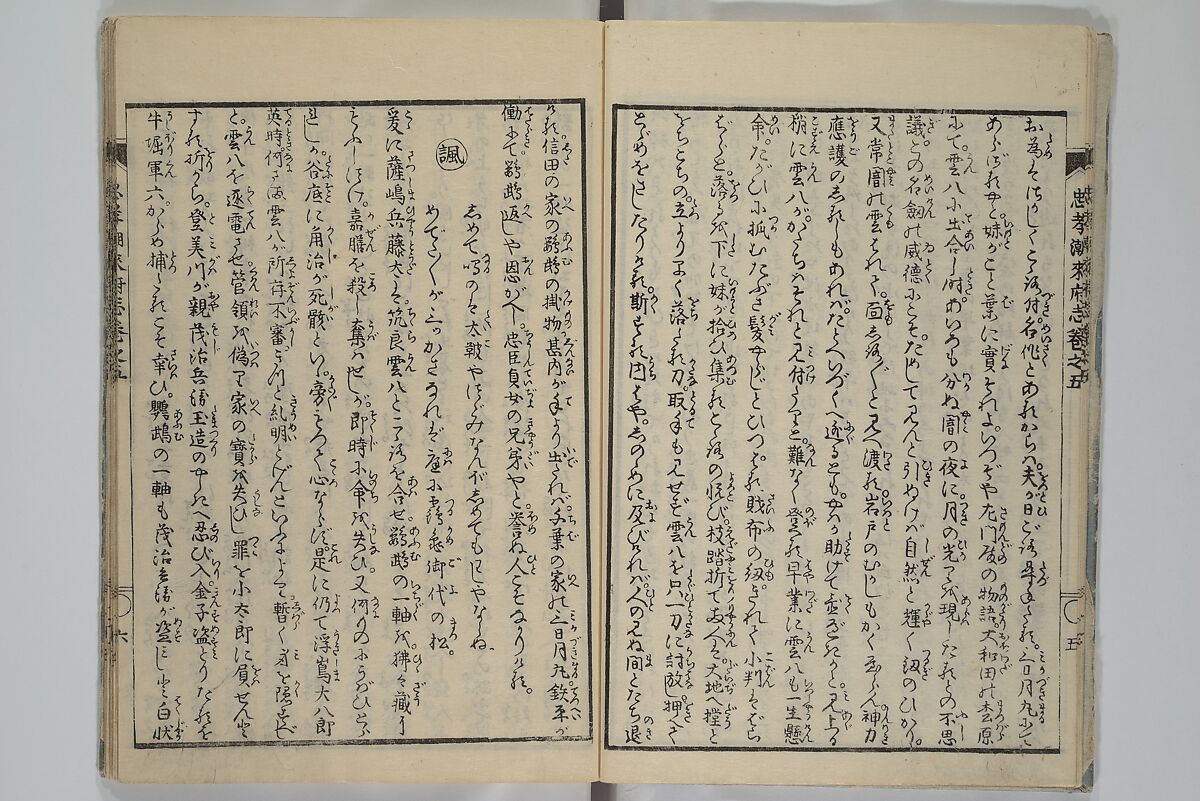 Loyal Songs of Itako (Chūkō itakobushi)  忠孝潮来府志, Katsushika Hokusai 葛飾北斎 (Japanese, Tokyo (Edo) 1760–1849 Tokyo (Edo)), Set of five woodblock printed books; ink on paper, Japan