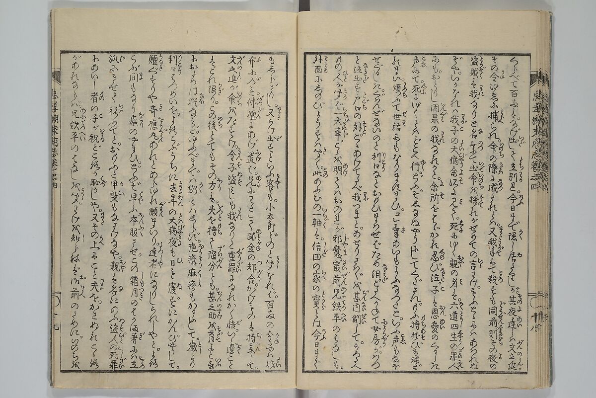 Loyal Songs of Itako (Chūkō itakobushi)  忠孝潮来府志, Katsushika Hokusai 葛飾北斎 (Japanese, Tokyo (Edo) 1760–1849 Tokyo (Edo)), Set of five woodblock printed books; ink on paper, Japan