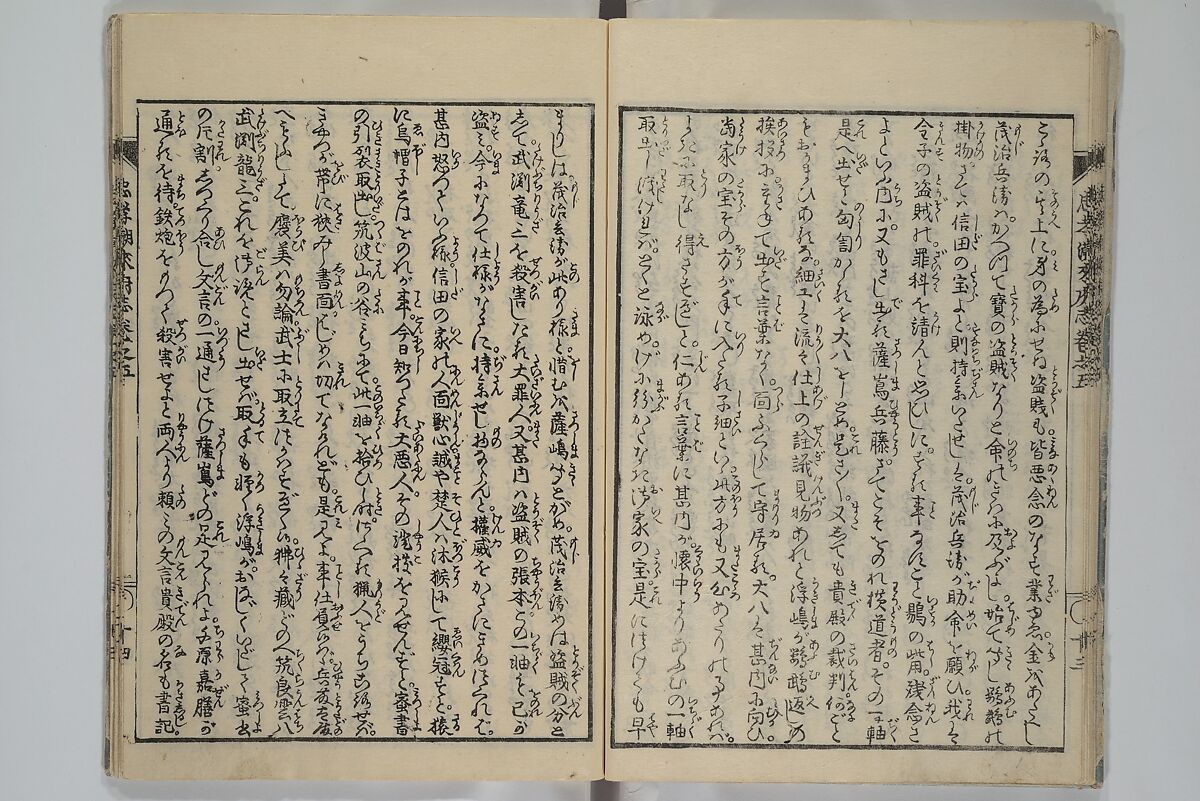 Loyal Songs of Itako (Chūkō itakobushi)  忠孝潮来府志, Katsushika Hokusai 葛飾北斎 (Japanese, Tokyo (Edo) 1760–1849 Tokyo (Edo)), Set of five woodblock printed books; ink on paper, Japan