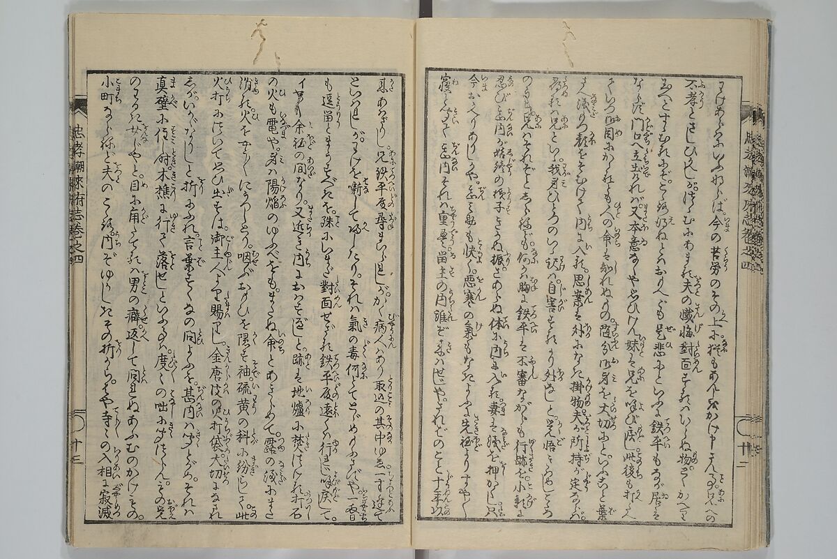 Loyal Songs of Itako (Chūkō itakobushi)  忠孝潮来府志, Katsushika Hokusai 葛飾北斎 (Japanese, Tokyo (Edo) 1760–1849 Tokyo (Edo)), Set of five woodblock printed books; ink on paper, Japan