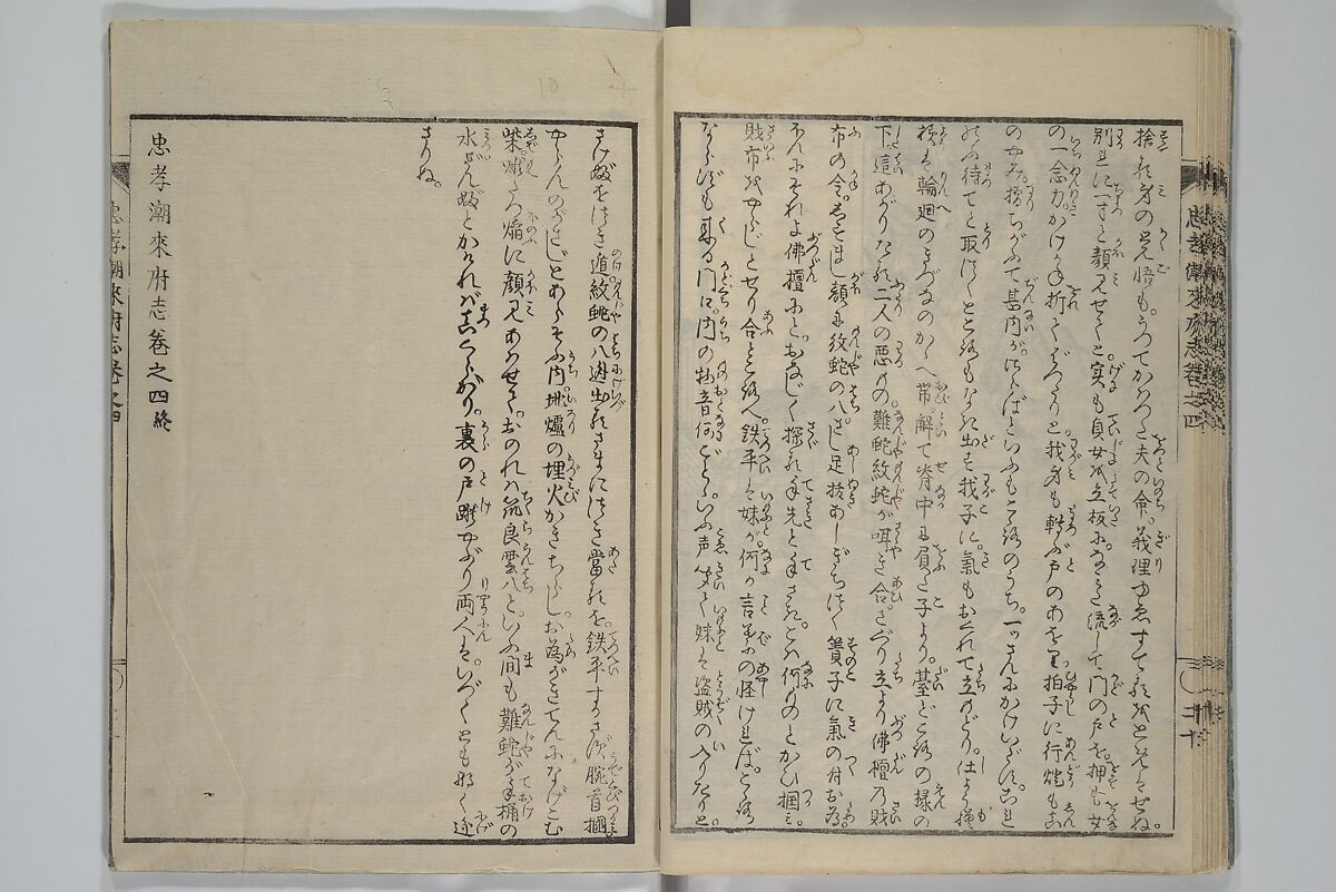 Loyal Songs of Itako (Chūkō itakobushi)  忠孝潮来府志, Katsushika Hokusai 葛飾北斎 (Japanese, Tokyo (Edo) 1760–1849 Tokyo (Edo)), Set of five woodblock printed books; ink on paper, Japan