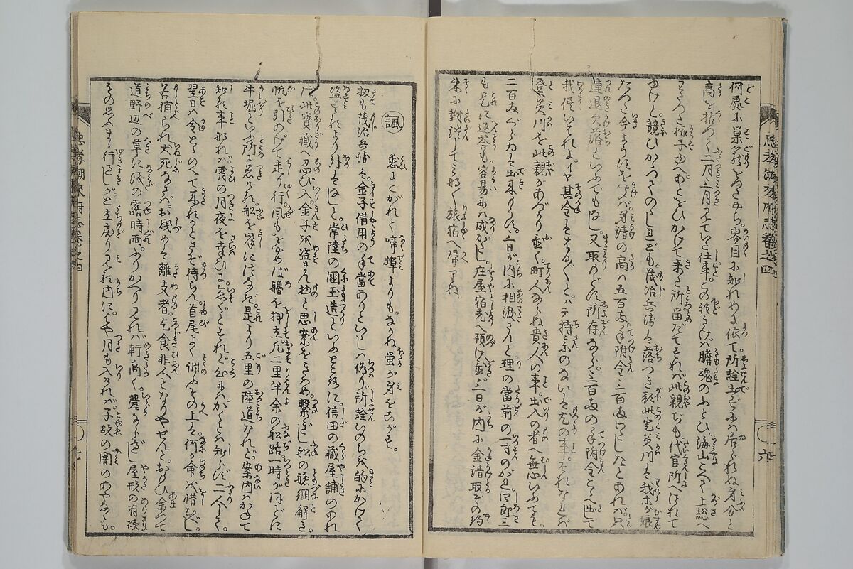 Loyal Songs of Itako (Chūkō itakobushi)  忠孝潮来府志, Katsushika Hokusai 葛飾北斎 (Japanese, Tokyo (Edo) 1760–1849 Tokyo (Edo)), Set of five woodblock printed books; ink on paper, Japan