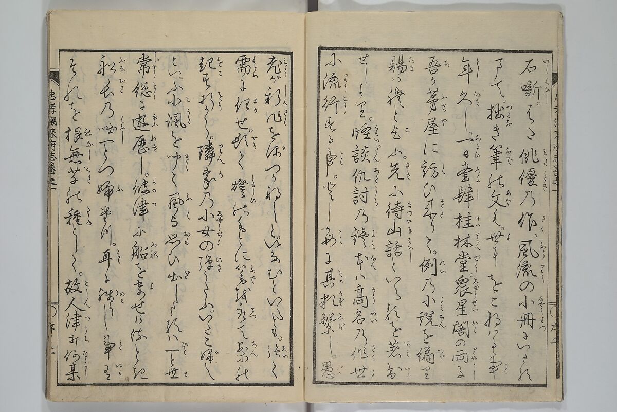 Loyal Songs of Itako (Chūkō itakobushi)  忠孝潮来府志, Katsushika Hokusai 葛飾北斎 (Japanese, Tokyo (Edo) 1760–1849 Tokyo (Edo)), Set of five woodblock printed books; ink on paper, Japan
