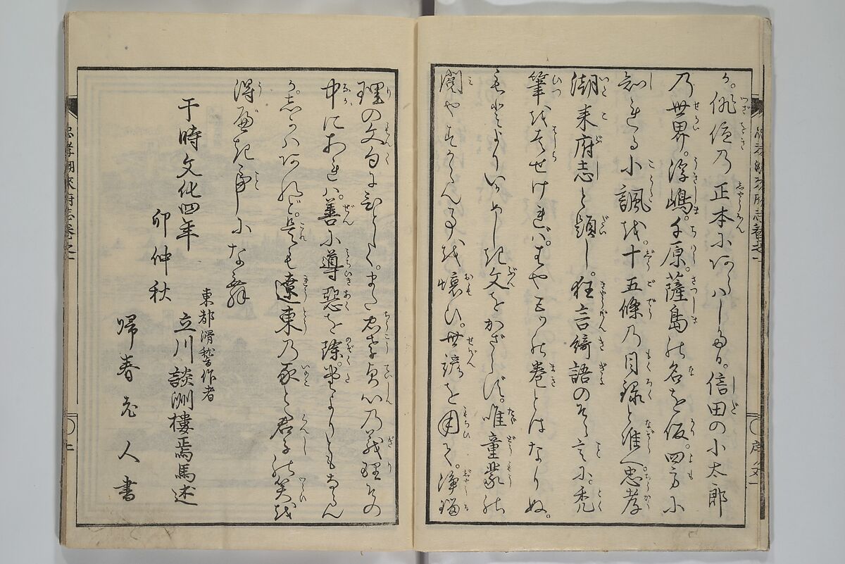 Loyal Songs of Itako (Chūkō itakobushi)  忠孝潮来府志, Katsushika Hokusai 葛飾北斎 (Japanese, Tokyo (Edo) 1760–1849 Tokyo (Edo)), Set of five woodblock printed books; ink on paper, Japan