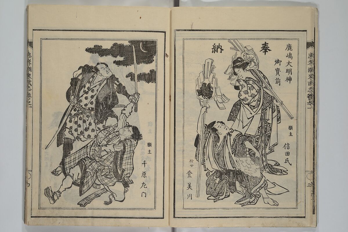 Loyal Songs of Itako (Chūkō itakobushi)  忠孝潮来府志, Katsushika Hokusai 葛飾北斎 (Japanese, Tokyo (Edo) 1760–1849 Tokyo (Edo)), Set of five woodblock printed books; ink on paper, Japan