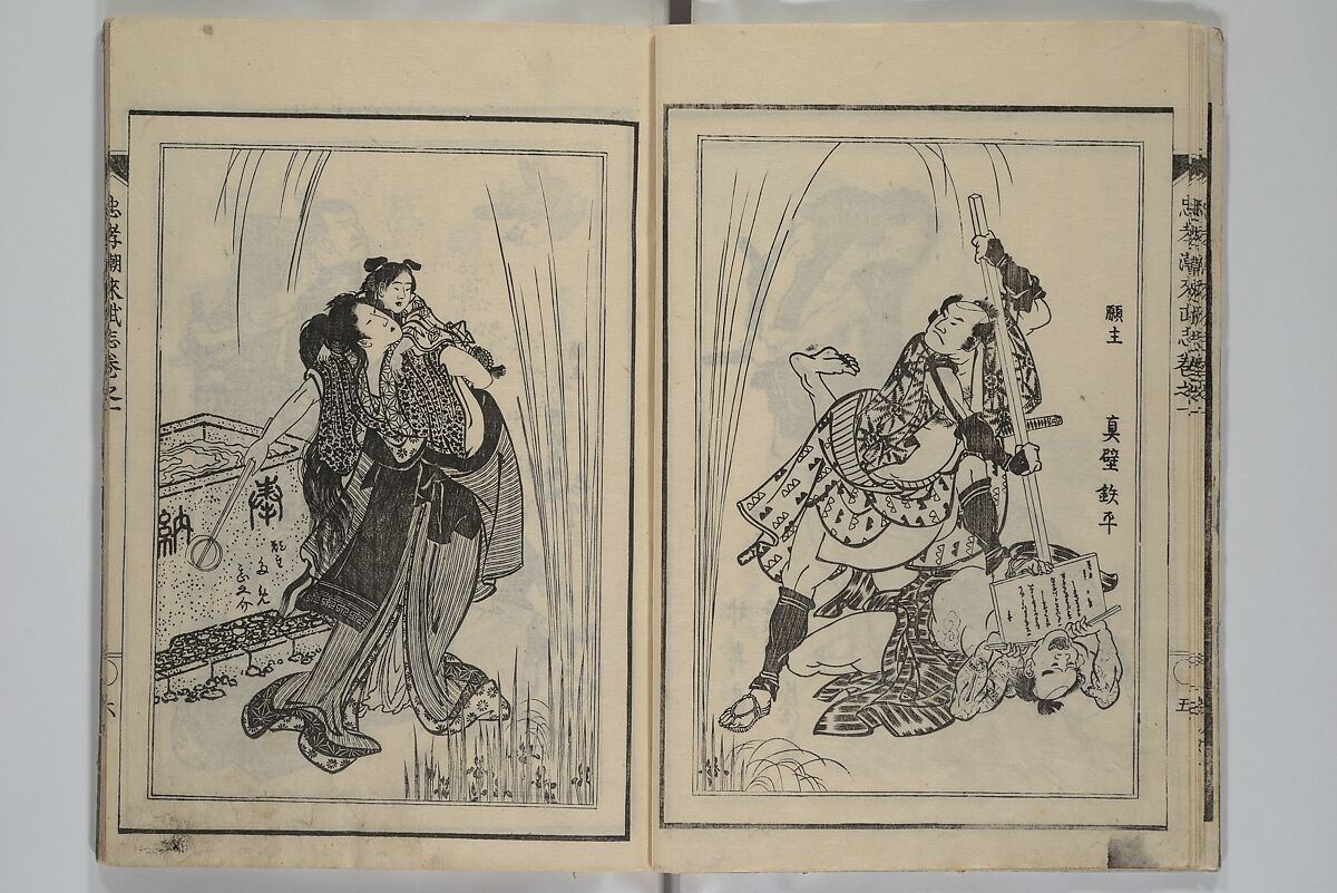 Loyal Songs of Itako (Chūkō itakobushi)  忠孝潮来府志, Katsushika Hokusai 葛飾北斎 (Japanese, Tokyo (Edo) 1760–1849 Tokyo (Edo)), Set of five woodblock printed books; ink on paper, Japan