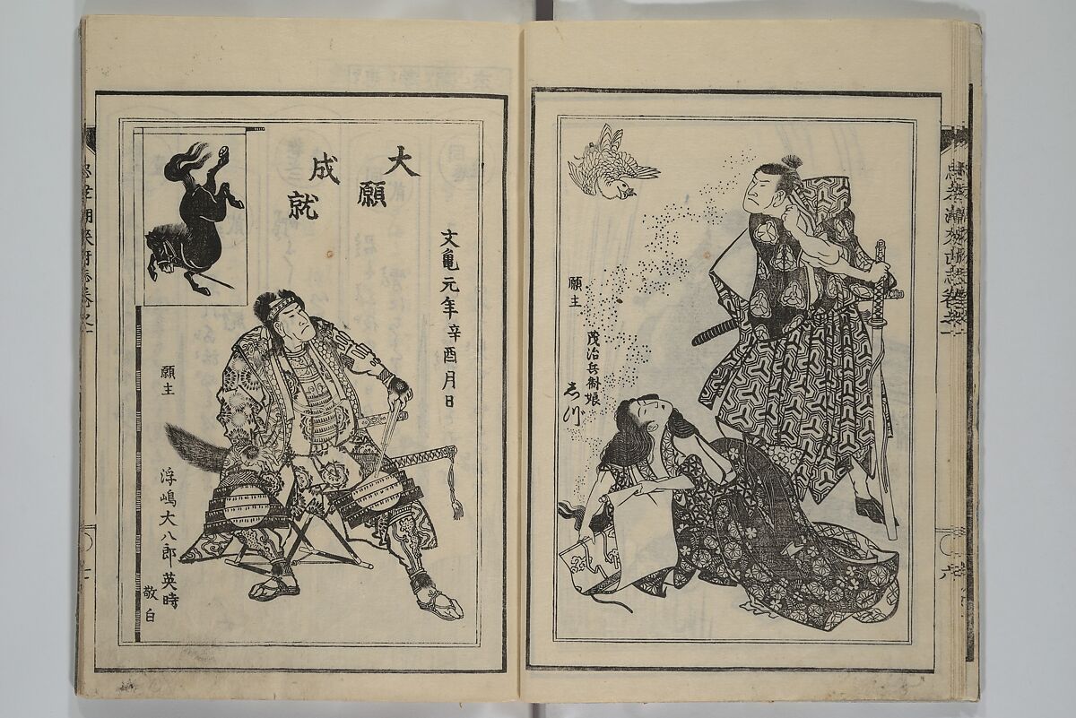 Loyal Songs of Itako (Chūkō itakobushi)  忠孝潮来府志, Katsushika Hokusai 葛飾北斎 (Japanese, Tokyo (Edo) 1760–1849 Tokyo (Edo)), Set of five woodblock printed books; ink on paper, Japan