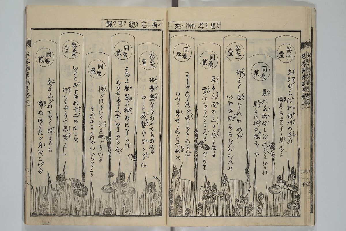 Loyal Songs of Itako (Chūkō itakobushi)  忠孝潮来府志, Katsushika Hokusai 葛飾北斎 (Japanese, Tokyo (Edo) 1760–1849 Tokyo (Edo)), Set of five woodblock printed books; ink on paper, Japan