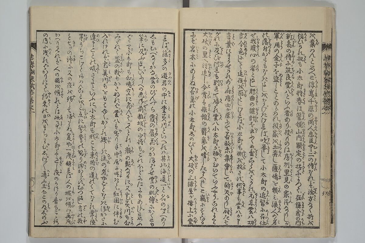Loyal Songs of Itako (Chūkō itakobushi)  忠孝潮来府志, Katsushika Hokusai 葛飾北斎 (Japanese, Tokyo (Edo) 1760–1849 Tokyo (Edo)), Set of five woodblock printed books; ink on paper, Japan