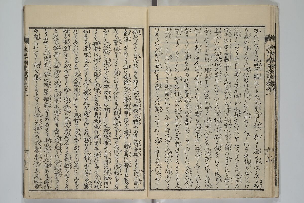 Loyal Songs of Itako (Chūkō itakobushi)  忠孝潮来府志, Katsushika Hokusai 葛飾北斎 (Japanese, Tokyo (Edo) 1760–1849 Tokyo (Edo)), Set of five woodblock printed books; ink on paper, Japan