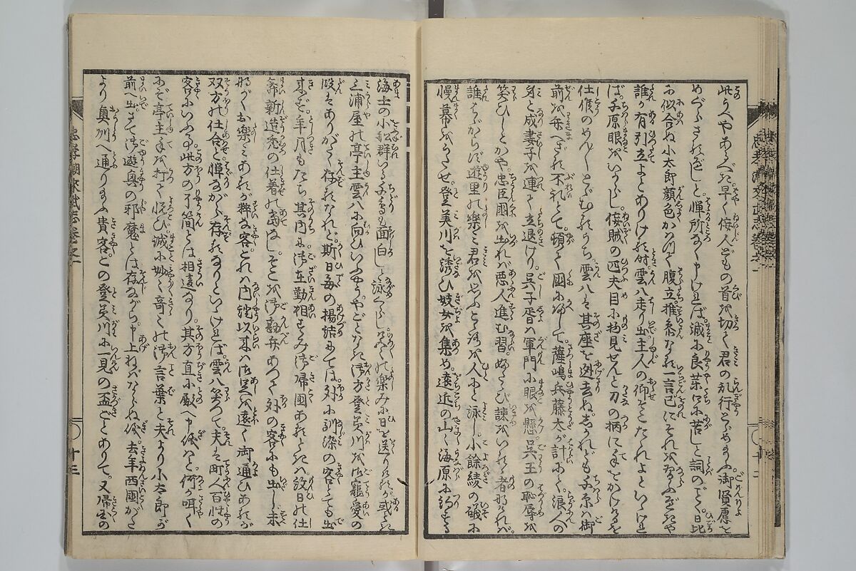 Loyal Songs of Itako (Chūkō itakobushi)  忠孝潮来府志, Katsushika Hokusai 葛飾北斎 (Japanese, Tokyo (Edo) 1760–1849 Tokyo (Edo)), Set of five woodblock printed books; ink on paper, Japan
