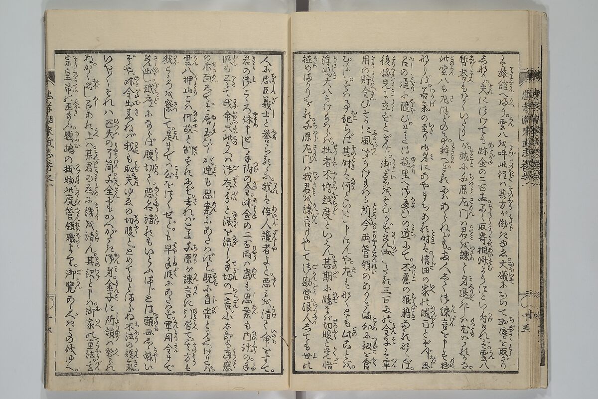 Loyal Songs of Itako (Chūkō itakobushi)  忠孝潮来府志, Katsushika Hokusai 葛飾北斎 (Japanese, Tokyo (Edo) 1760–1849 Tokyo (Edo)), Set of five woodblock printed books; ink on paper, Japan