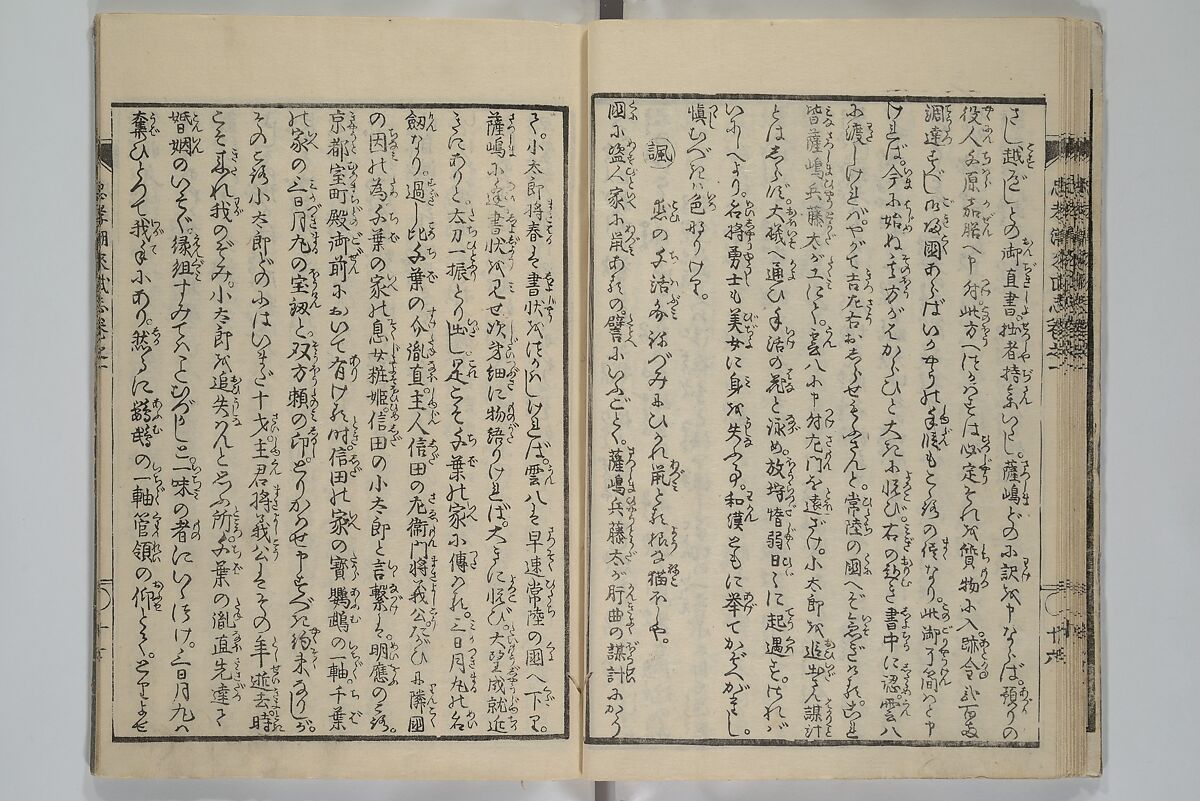 Loyal Songs of Itako (Chūkō itakobushi)  忠孝潮来府志, Katsushika Hokusai 葛飾北斎 (Japanese, Tokyo (Edo) 1760–1849 Tokyo (Edo)), Set of five woodblock printed books; ink on paper, Japan