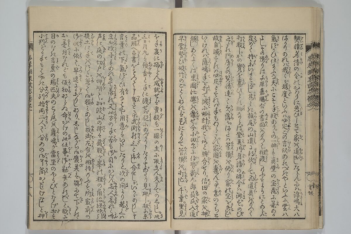 Loyal Songs of Itako (Chūkō itakobushi)  忠孝潮来府志, Katsushika Hokusai 葛飾北斎 (Japanese, Tokyo (Edo) 1760–1849 Tokyo (Edo)), Set of five woodblock printed books; ink on paper, Japan
