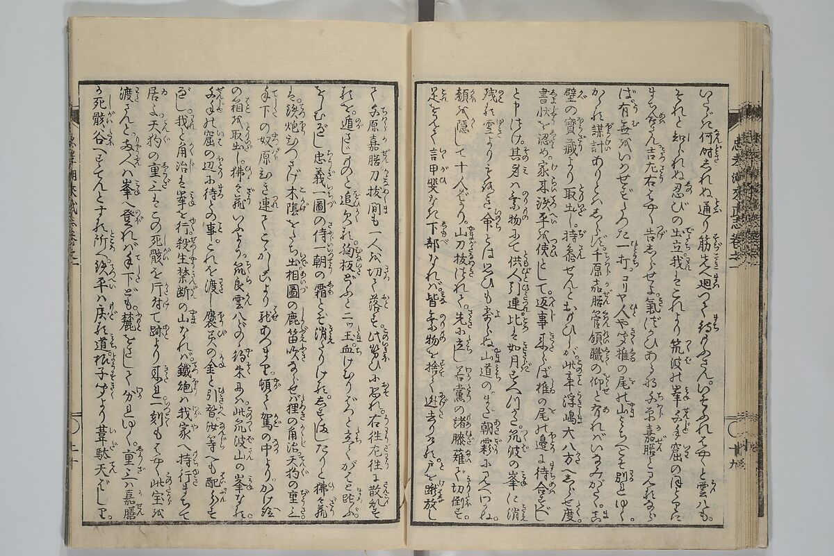 Loyal Songs of Itako (Chūkō itakobushi)  忠孝潮来府志, Katsushika Hokusai 葛飾北斎 (Japanese, Tokyo (Edo) 1760–1849 Tokyo (Edo)), Set of five woodblock printed books; ink on paper, Japan
