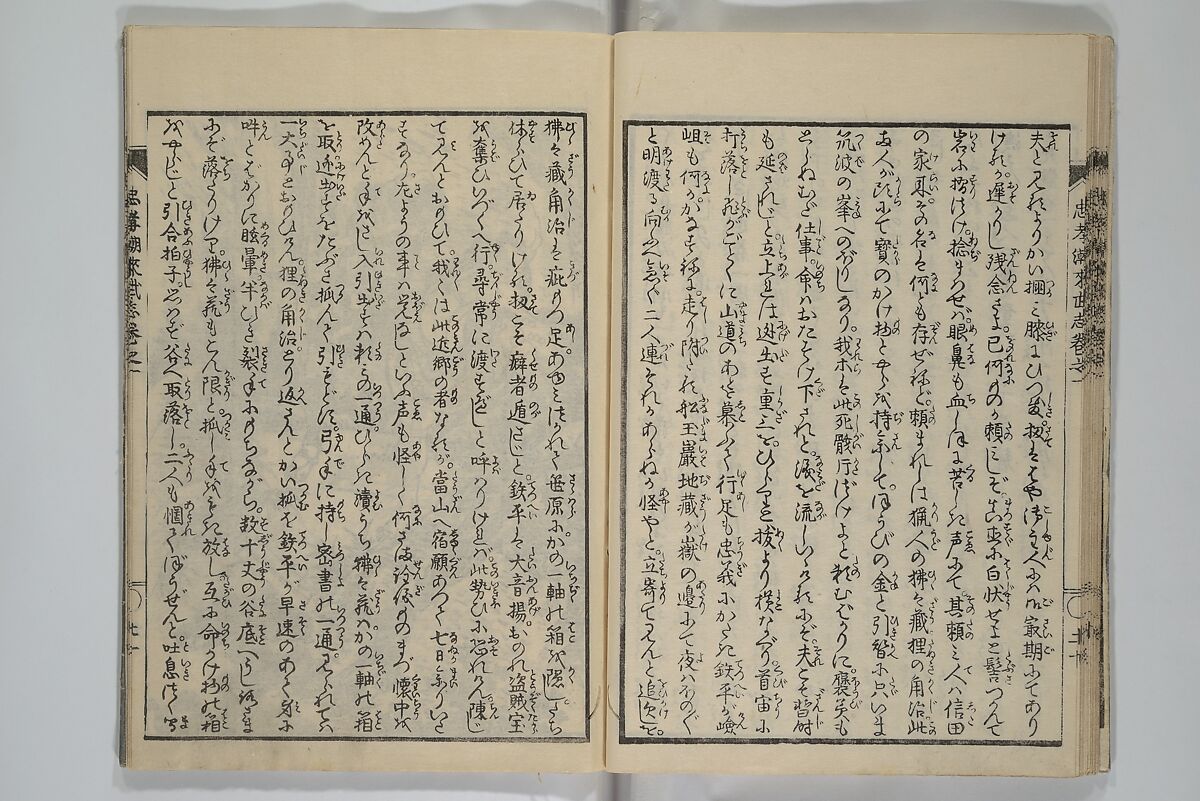 Loyal Songs of Itako (Chūkō itakobushi)  忠孝潮来府志, Katsushika Hokusai 葛飾北斎 (Japanese, Tokyo (Edo) 1760–1849 Tokyo (Edo)), Set of five woodblock printed books; ink on paper, Japan