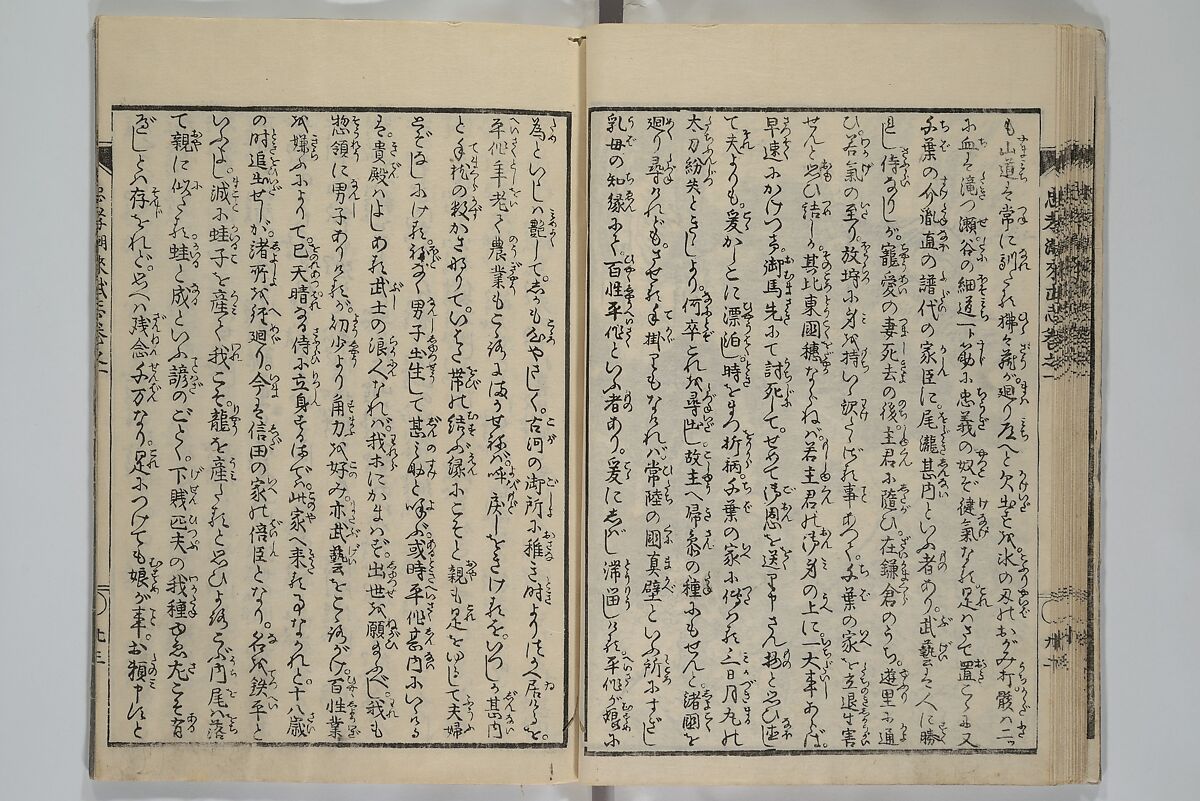 Loyal Songs of Itako (Chūkō itakobushi)  忠孝潮来府志, Katsushika Hokusai 葛飾北斎 (Japanese, Tokyo (Edo) 1760–1849 Tokyo (Edo)), Set of five woodblock printed books; ink on paper, Japan