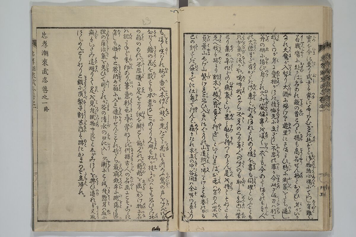 Loyal Songs of Itako (Chūkō itakobushi)  忠孝潮来府志, Katsushika Hokusai 葛飾北斎 (Japanese, Tokyo (Edo) 1760–1849 Tokyo (Edo)), Set of five woodblock printed books; ink on paper, Japan