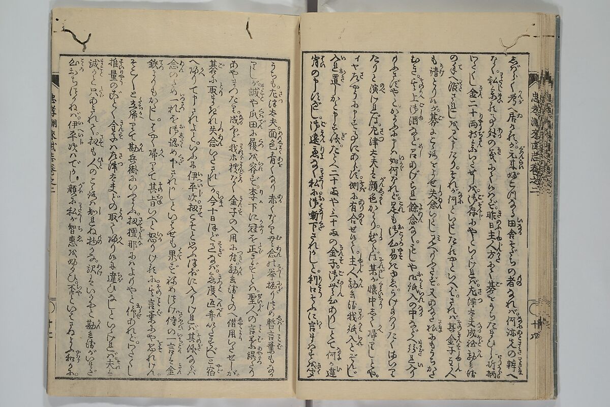 Loyal Songs of Itako (Chūkō itakobushi)  忠孝潮来府志, Katsushika Hokusai 葛飾北斎 (Japanese, Tokyo (Edo) 1760–1849 Tokyo (Edo)), Set of five woodblock printed books; ink on paper, Japan