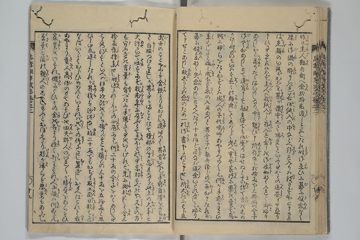 Loyal Songs of Itako (Chūkō itakobushi)  忠孝潮来府志, Katsushika Hokusai 葛飾北斎 (Japanese, Tokyo (Edo) 1760–1849 Tokyo (Edo)), Set of five woodblock printed books; ink on paper, Japan