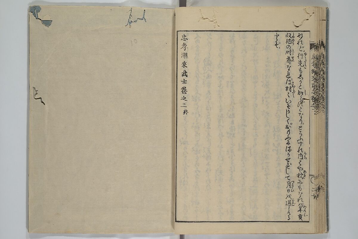 Loyal Songs of Itako (Chūkō itakobushi)  忠孝潮来府志, Katsushika Hokusai 葛飾北斎 (Japanese, Tokyo (Edo) 1760–1849 Tokyo (Edo)), Set of five woodblock printed books; ink on paper, Japan