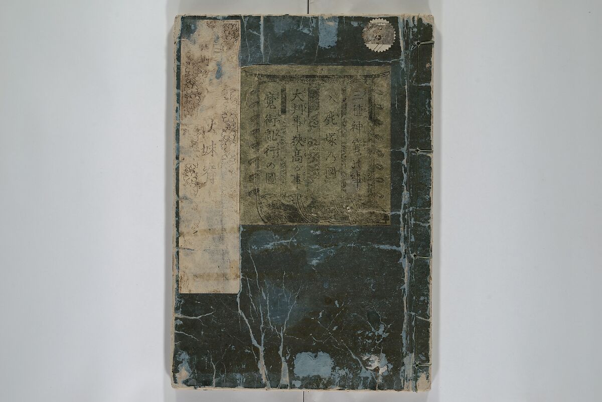 The Mountains of Husband and Wife (Onyo imoseyama) 阥阦妹背山, Katsushika Hokusai 葛飾北斎 (Japanese, Tokyo (Edo) 1760–1849 Tokyo (Edo)), Set of six woodblock printed books; ink on paper, Japan