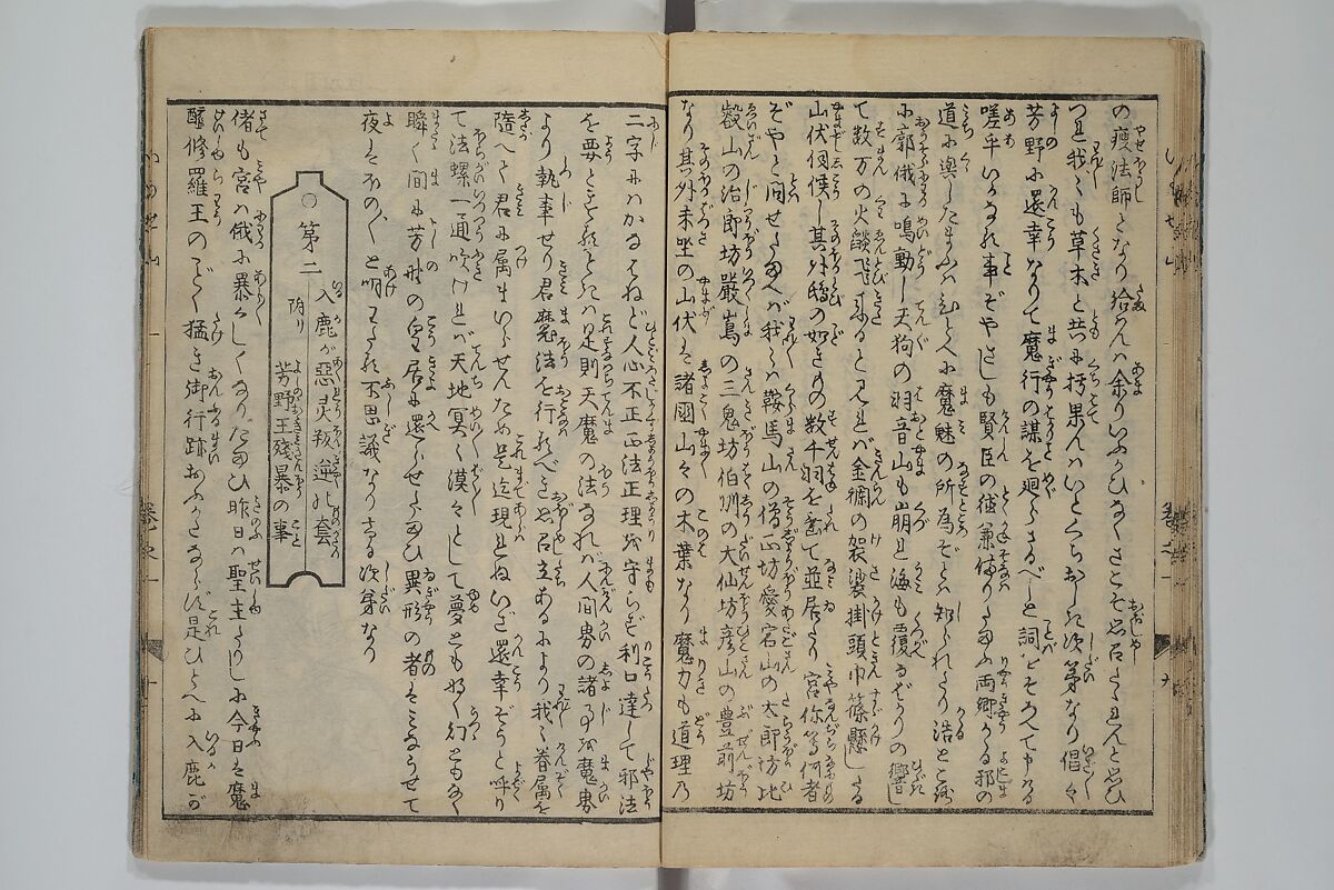 The Mountains of Husband and Wife (Onyo imoseyama) 阥阦妹背山, Katsushika Hokusai 葛飾北斎 (Japanese, Tokyo (Edo) 1760–1849 Tokyo (Edo)), Set of six woodblock printed books; ink on paper, Japan