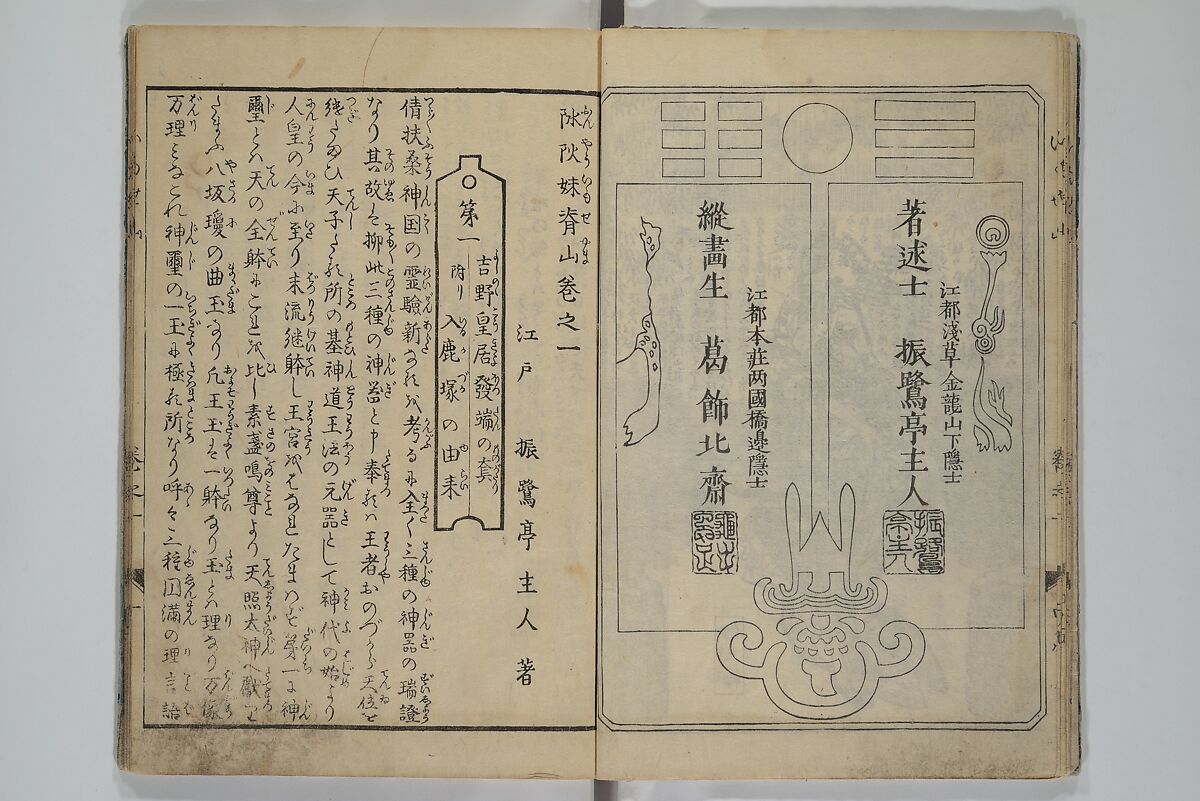 The Mountains of Husband and Wife (Onyo imoseyama) 阥阦妹背山, Katsushika Hokusai 葛飾北斎 (Japanese, Tokyo (Edo) 1760–1849 Tokyo (Edo)), Set of six woodblock printed books; ink on paper, Japan