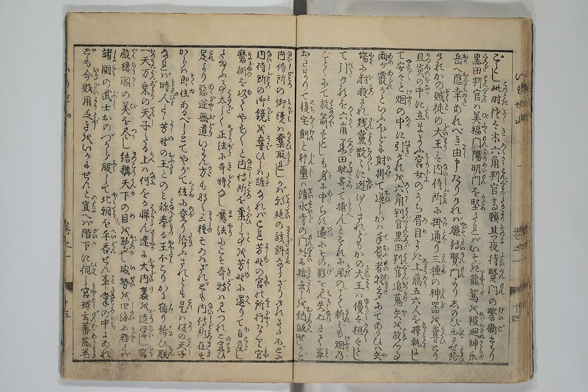 The Mountains of Husband and Wife (Onyo imoseyama) 阥阦妹背山, Katsushika Hokusai 葛飾北斎 (Japanese, Tokyo (Edo) 1760–1849 Tokyo (Edo)), Set of six woodblock printed books; ink on paper, Japan