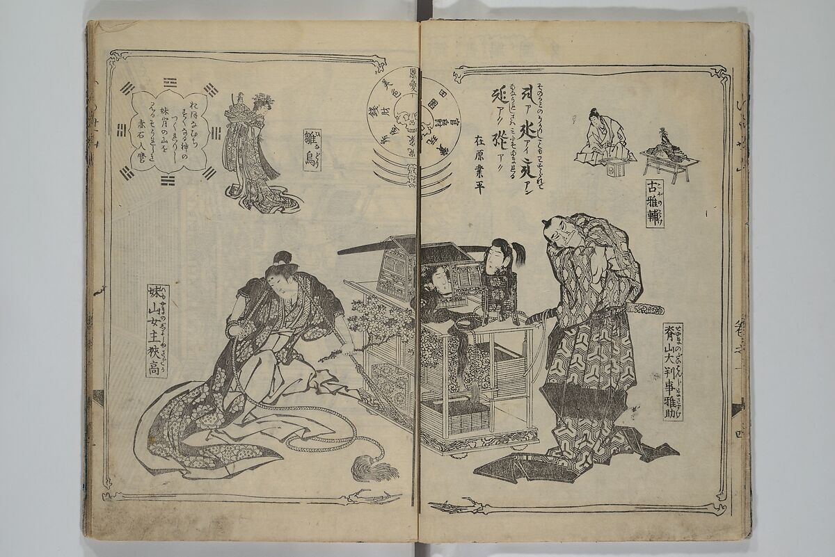 The Mountains of Husband and Wife (Onyo imoseyama) 阥阦妹背山, Katsushika Hokusai 葛飾北斎 (Japanese, Tokyo (Edo) 1760–1849 Tokyo (Edo)), Set of six woodblock printed books; ink on paper, Japan