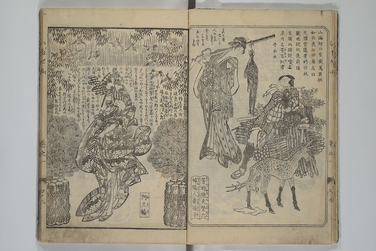 The Mountains of Husband and Wife (Onyo imoseyama) 阥阦妹背山, Katsushika Hokusai 葛飾北斎 (Japanese, Tokyo (Edo) 1760–1849 Tokyo (Edo)), Set of six woodblock printed books; ink on paper, Japan