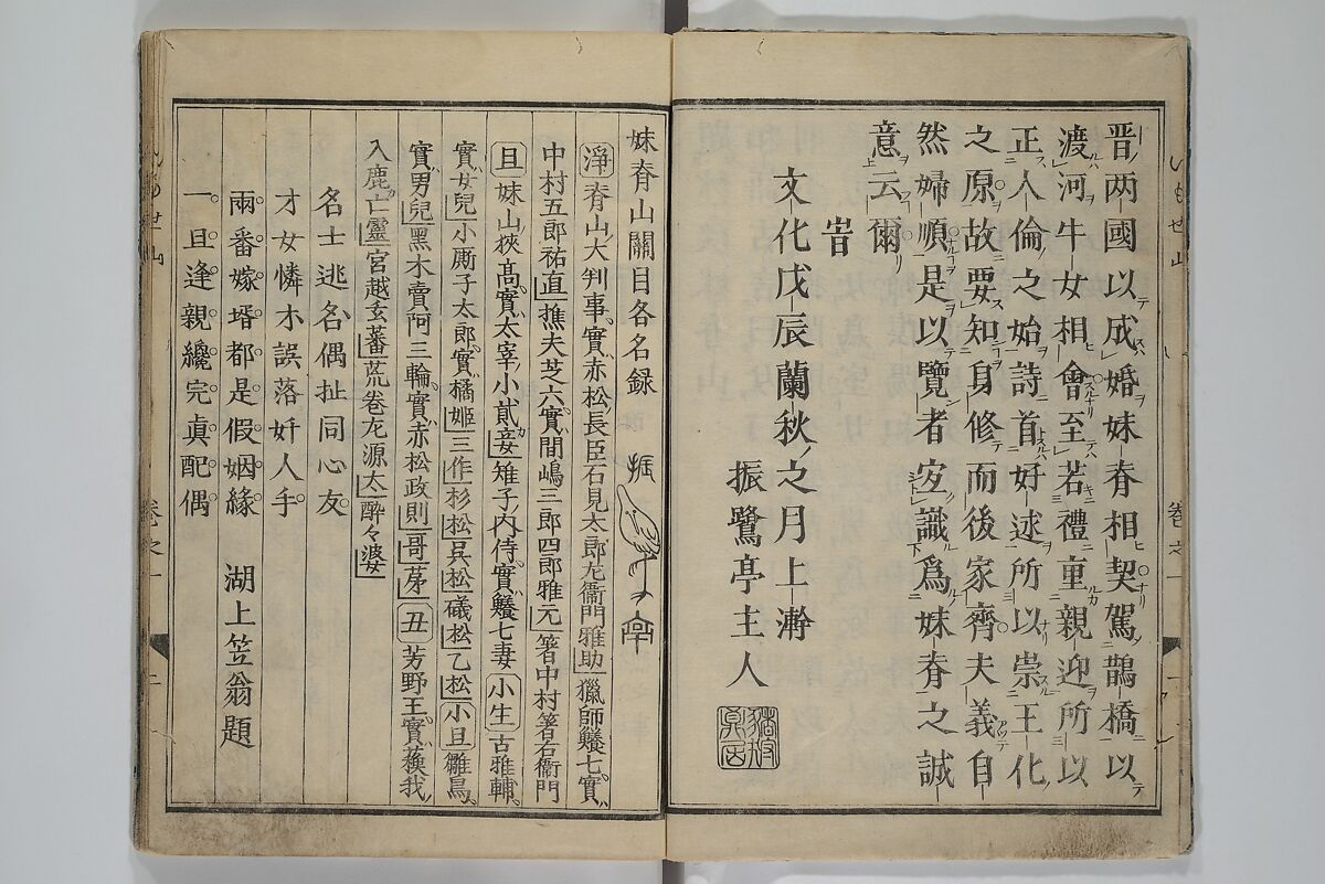 The Mountains of Husband and Wife (Onyo imoseyama) 阥阦妹背山, Katsushika Hokusai 葛飾北斎 (Japanese, Tokyo (Edo) 1760–1849 Tokyo (Edo)), Set of six woodblock printed books; ink on paper, Japan