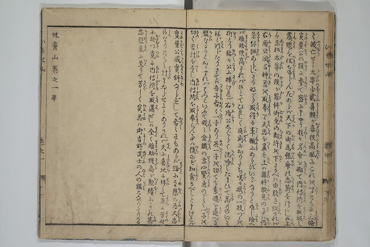 The Mountains of Husband and Wife (Onyo imoseyama) 阥阦妹背山, Katsushika Hokusai 葛飾北斎 (Japanese, Tokyo (Edo) 1760–1849 Tokyo (Edo)), Set of six woodblock printed books; ink on paper, Japan