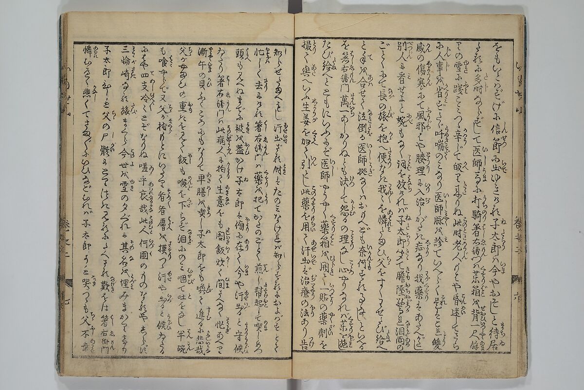 The Mountains of Husband and Wife (Onyo imoseyama) 阥阦妹背山, Katsushika Hokusai 葛飾北斎 (Japanese, Tokyo (Edo) 1760–1849 Tokyo (Edo)), Set of six woodblock printed books; ink on paper, Japan