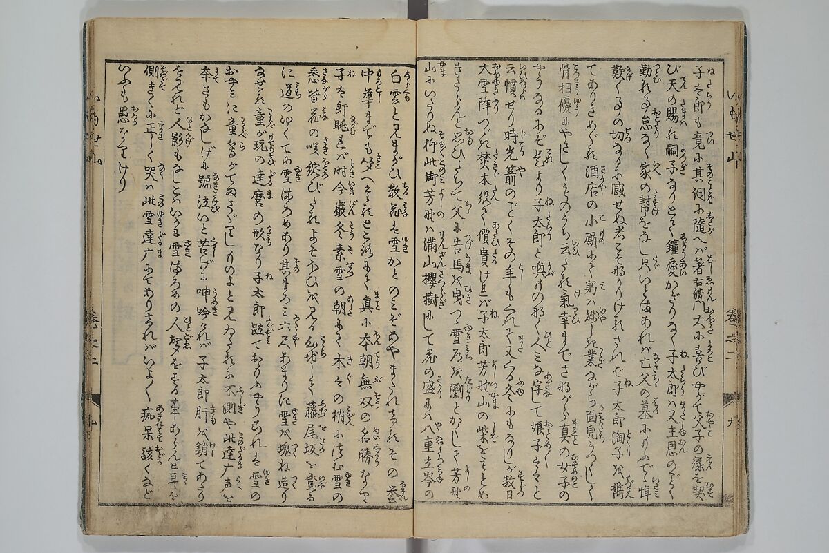 The Mountains of Husband and Wife (Onyo imoseyama) 阥阦妹背山, Katsushika Hokusai 葛飾北斎 (Japanese, Tokyo (Edo) 1760–1849 Tokyo (Edo)), Set of six woodblock printed books; ink on paper, Japan