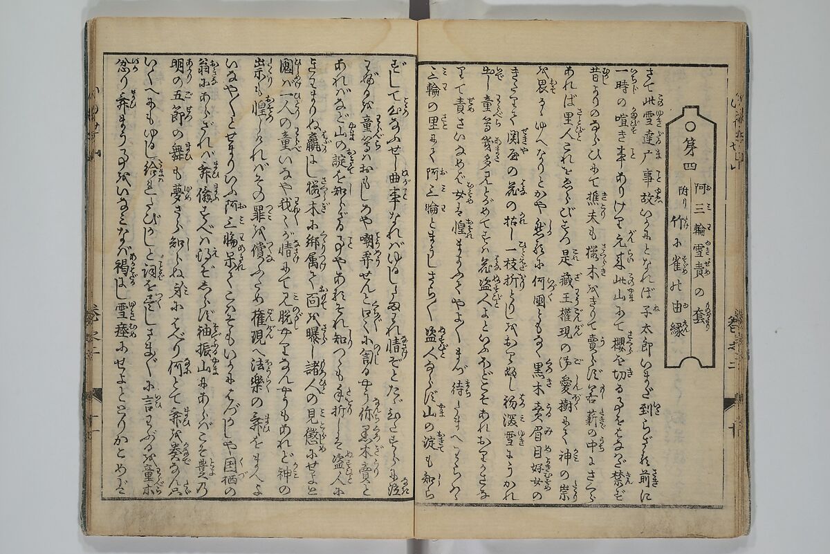 The Mountains of Husband and Wife (Onyo imoseyama) 阥阦妹背山, Katsushika Hokusai 葛飾北斎 (Japanese, Tokyo (Edo) 1760–1849 Tokyo (Edo)), Set of six woodblock printed books; ink on paper, Japan