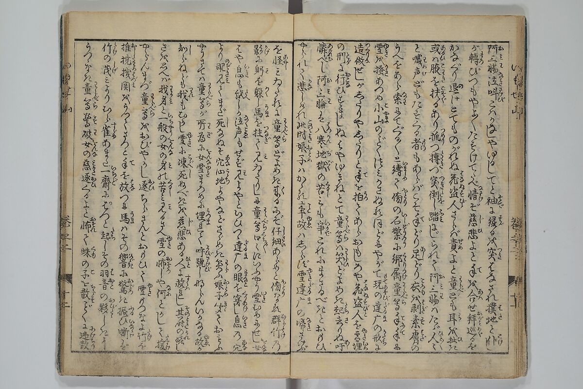 The Mountains of Husband and Wife (Onyo imoseyama) 阥阦妹背山, Katsushika Hokusai 葛飾北斎 (Japanese, Tokyo (Edo) 1760–1849 Tokyo (Edo)), Set of six woodblock printed books; ink on paper, Japan