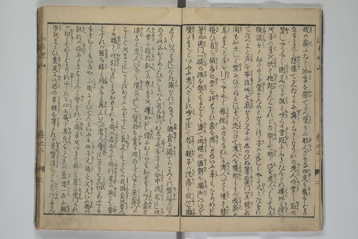 The Mountains of Husband and Wife (Onyo imoseyama) 阥阦妹背山, Katsushika Hokusai 葛飾北斎 (Japanese, Tokyo (Edo) 1760–1849 Tokyo (Edo)), Set of six woodblock printed books; ink on paper, Japan