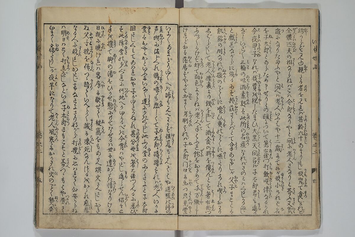 The Mountains of Husband and Wife (Onyo imoseyama) 阥阦妹背山, Katsushika Hokusai 葛飾北斎 (Japanese, Tokyo (Edo) 1760–1849 Tokyo (Edo)), Set of six woodblock printed books; ink on paper, Japan