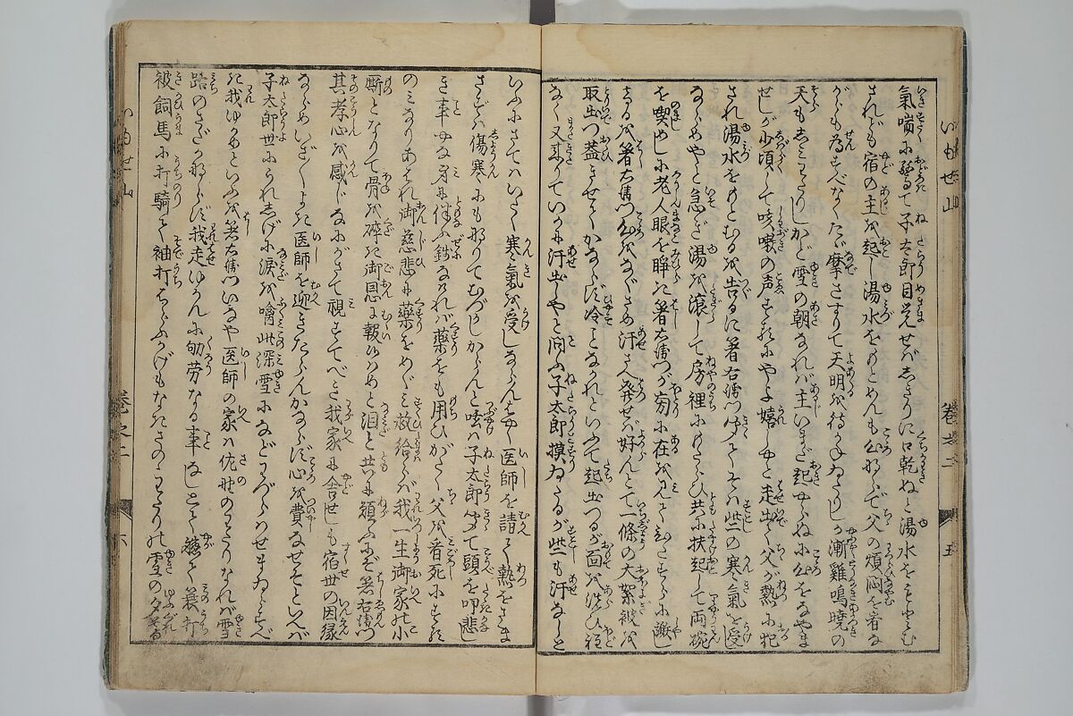 The Mountains of Husband and Wife (Onyo imoseyama) 阥阦妹背山, Katsushika Hokusai 葛飾北斎 (Japanese, Tokyo (Edo) 1760–1849 Tokyo (Edo)), Set of six woodblock printed books; ink on paper, Japan