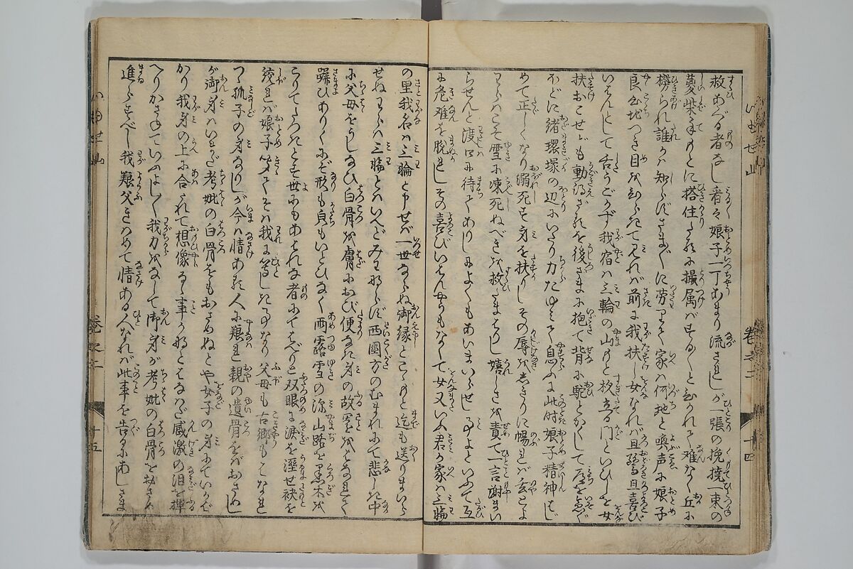 The Mountains of Husband and Wife (Onyo imoseyama) 阥阦妹背山, Katsushika Hokusai 葛飾北斎 (Japanese, Tokyo (Edo) 1760–1849 Tokyo (Edo)), Set of six woodblock printed books; ink on paper, Japan