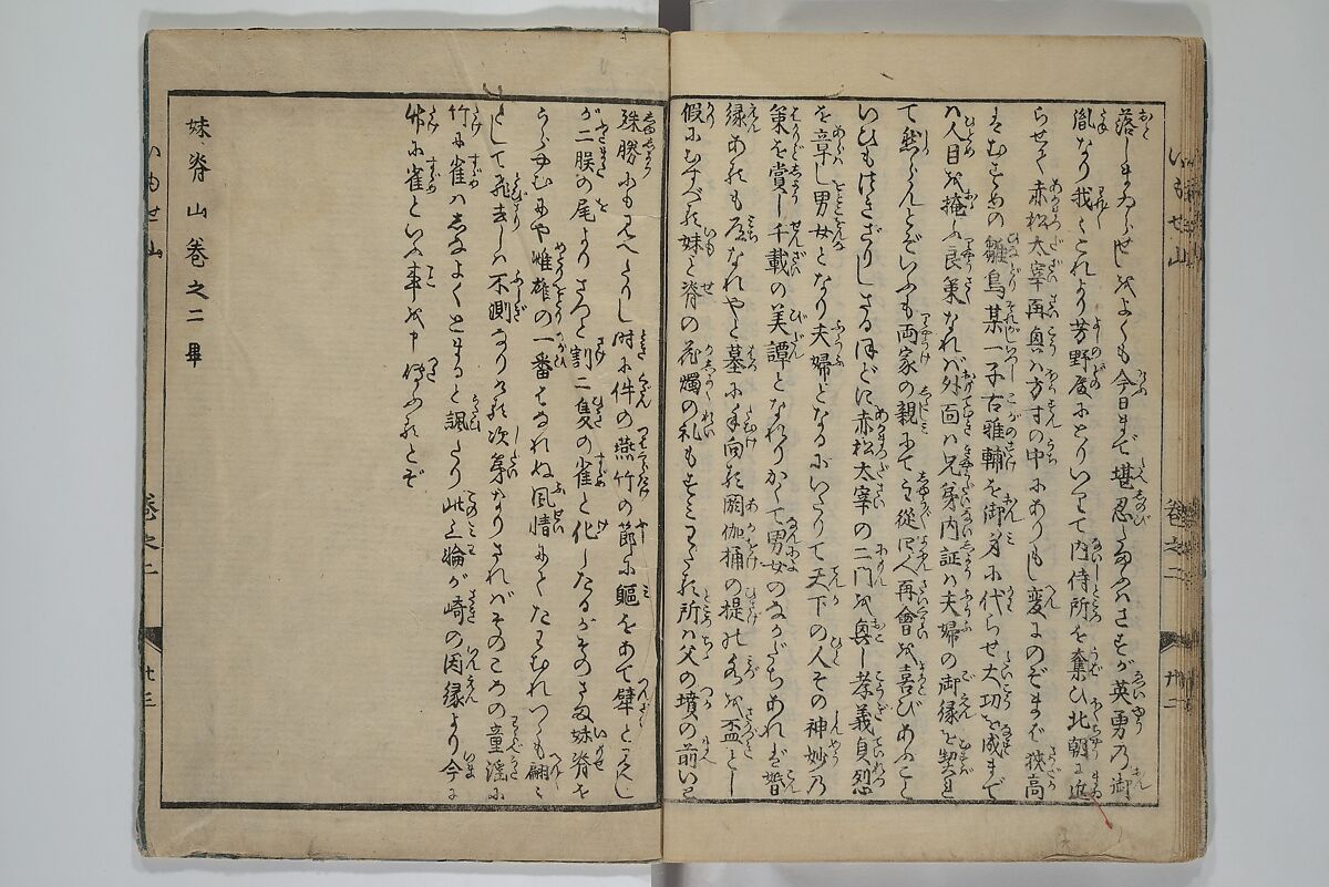 The Mountains of Husband and Wife (Onyo imoseyama) 阥阦妹背山, Katsushika Hokusai 葛飾北斎 (Japanese, Tokyo (Edo) 1760–1849 Tokyo (Edo)), Set of six woodblock printed books; ink on paper, Japan