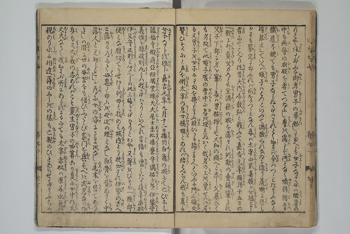 The Mountains of Husband and Wife (Onyo imoseyama) 阥阦妹背山, Katsushika Hokusai 葛飾北斎 (Japanese, Tokyo (Edo) 1760–1849 Tokyo (Edo)), Set of six woodblock printed books; ink on paper, Japan