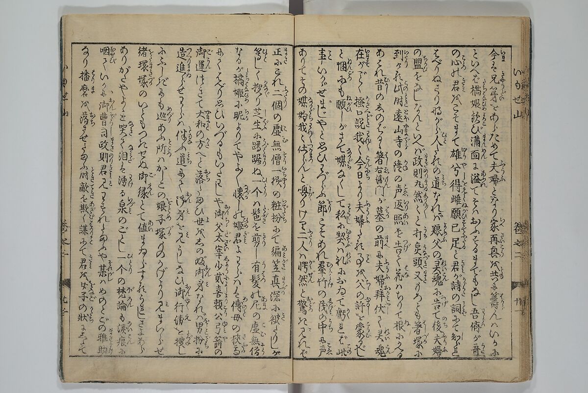 The Mountains of Husband and Wife (Onyo imoseyama) 阥阦妹背山, Katsushika Hokusai 葛飾北斎 (Japanese, Tokyo (Edo) 1760–1849 Tokyo (Edo)), Set of six woodblock printed books; ink on paper, Japan