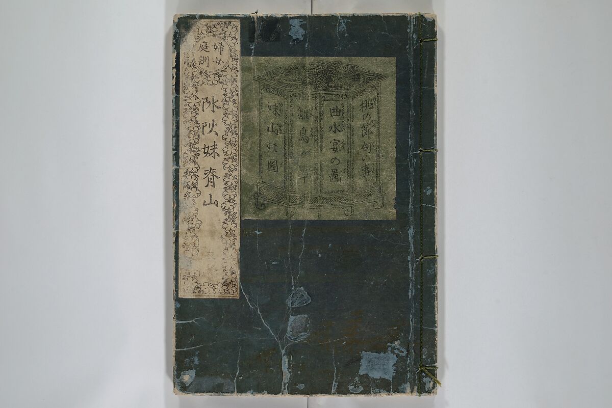 The Mountains of Husband and Wife (Onyo imoseyama) 阥阦妹背山, Katsushika Hokusai 葛飾北斎 (Japanese, Tokyo (Edo) 1760–1849 Tokyo (Edo)), Set of six woodblock printed books; ink on paper, Japan