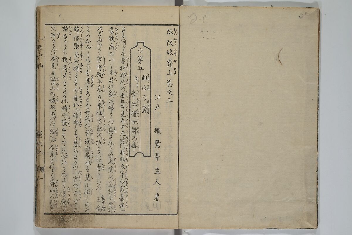 The Mountains of Husband and Wife (Onyo imoseyama) 阥阦妹背山, Katsushika Hokusai 葛飾北斎 (Japanese, Tokyo (Edo) 1760–1849 Tokyo (Edo)), Set of six woodblock printed books; ink on paper, Japan