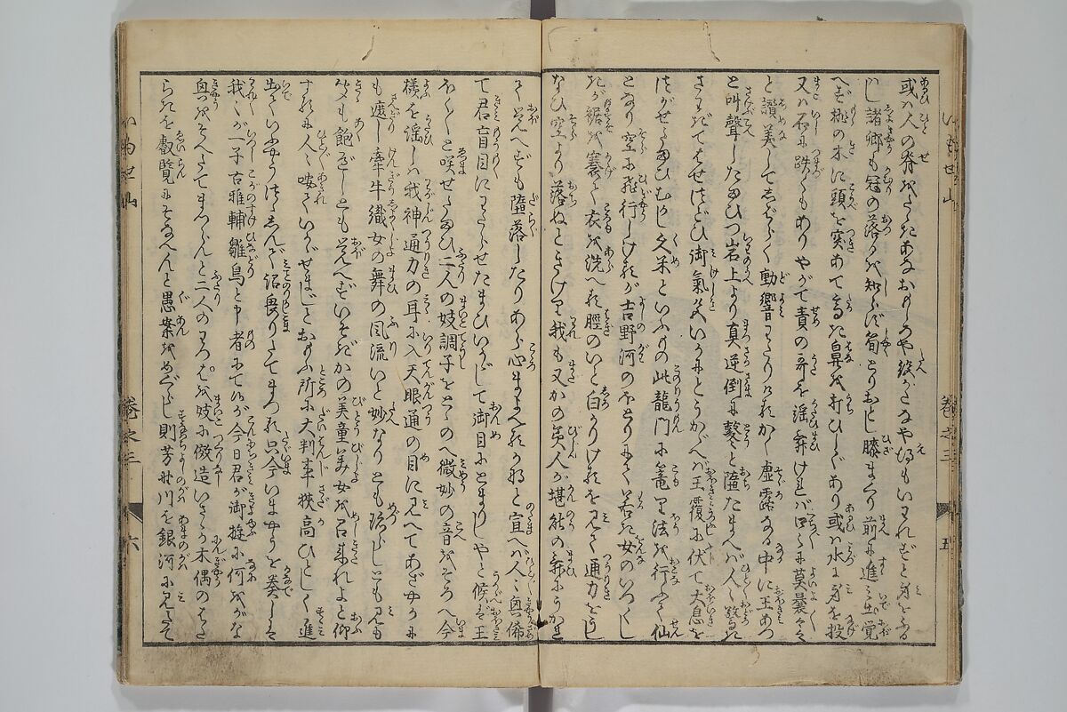 The Mountains of Husband and Wife (Onyo imoseyama) 阥阦妹背山, Katsushika Hokusai 葛飾北斎 (Japanese, Tokyo (Edo) 1760–1849 Tokyo (Edo)), Set of six woodblock printed books; ink on paper, Japan