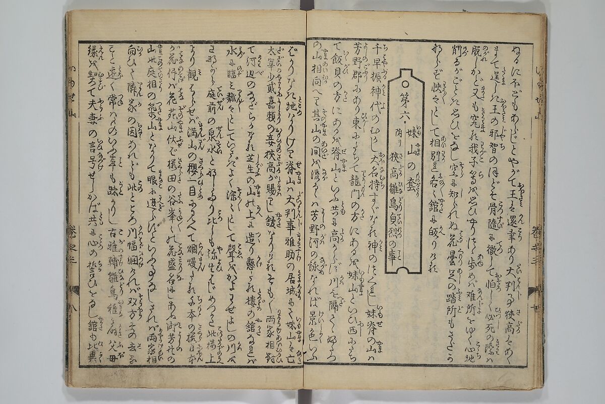 The Mountains of Husband and Wife (Onyo imoseyama) 阥阦妹背山, Katsushika Hokusai 葛飾北斎 (Japanese, Tokyo (Edo) 1760–1849 Tokyo (Edo)), Set of six woodblock printed books; ink on paper, Japan