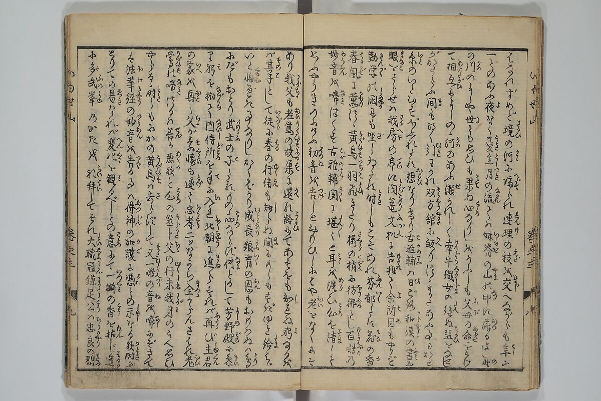 The Mountains of Husband and Wife (Onyo imoseyama) 阥阦妹背山, Katsushika Hokusai 葛飾北斎 (Japanese, Tokyo (Edo) 1760–1849 Tokyo (Edo)), Set of six woodblock printed books; ink on paper, Japan