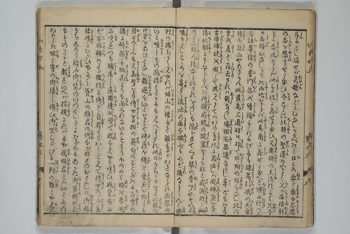 The Mountains of Husband and Wife (Onyo imoseyama) 阥阦妹背山, Katsushika Hokusai 葛飾北斎 (Japanese, Tokyo (Edo) 1760–1849 Tokyo (Edo)), Set of six woodblock printed books; ink on paper, Japan